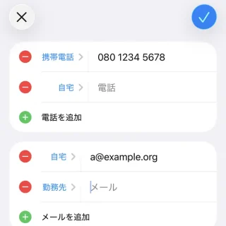 iPhoneアプリ→連絡先→複数の連絡先
