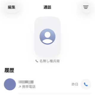 iPhoneアプリ→電話→通話→よく使う項目