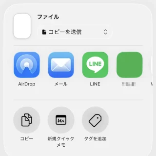 iPhoneアプリ→ファイル→フォルダ→ファイル→共有→コピーを送信