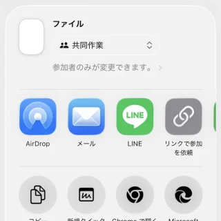 iPhoneアプリ→ファイル→フォルダ→ファイル→共有→共同作業