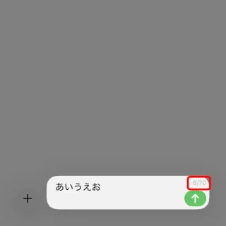 iPhoneアプリ→メッセージ→送信テキスト→文字数
