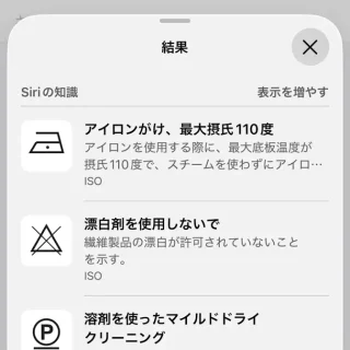 iPhoneアプリ→写真→調べる：洗濯／ランドリー→結果