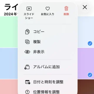 iPhoneアプリ→写真→ライブラリ→選択済み→メニュー