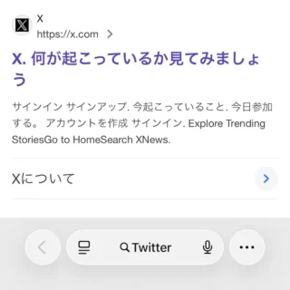 iPhoneアプリ→Safari→リンク→X（Twitter）