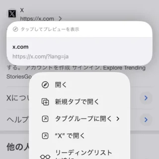 iPhoneアプリ→Safari→リンク→X（Twitter）→メニュー