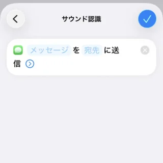 iPhoneアプリ→ショートカット→オートメーション→アクション→メッセージを送信