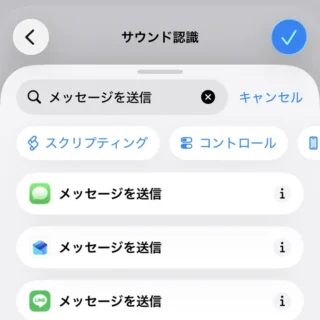 iPhoneアプリ→ショートカット→オートメーション→アクションを検索→メッセージを送信