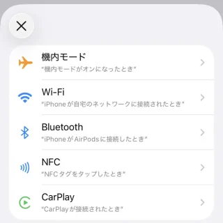 iPhoneアプリ→ショートカット→オートメーション→トリガー