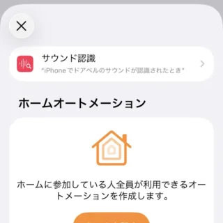 iPhoneアプリ→ショートカット→オートメーション→トリガー