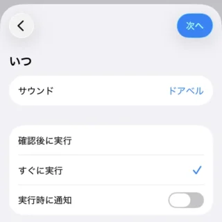 iPhoneアプリ→ショートカット→オートメーション→トリガー→サウンド認識