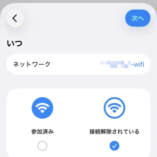 iPhoneアプリ→ショートカット→オートメーション→トリガー→Wi-Fi