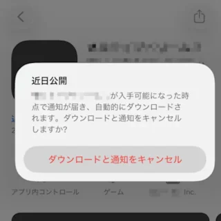 iPhone→App Store→事前登録済みアプリ→ダウンロードと通知をキャンセル