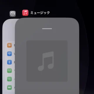 iPhone→アプリスイッチャー