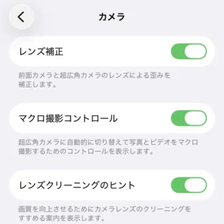 iPhone→設定→カメラ