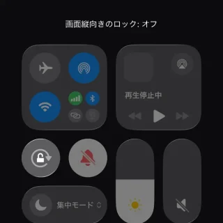 iPhone→コントロールセンター→画面縦向きのロック：オフ