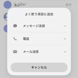 iPhoneアプリ→電話→よく使う項目