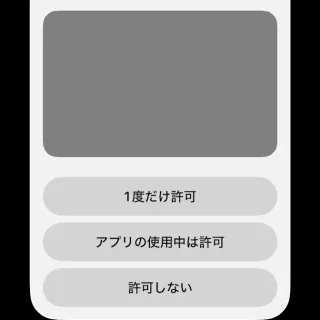 iPhone→設定→アプリ→権限