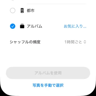 iPhone→ロック画面→コレクション→新規を追加→写真シャッフル