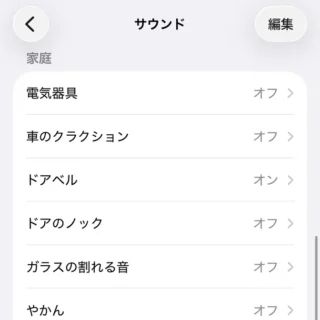 iPhone→設定→アクセシビリティ→サウンド認識→サウンド