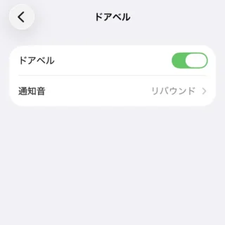 iPhone→設定→アクセシビリティ→サウンド認識→サウンド→ドアベル