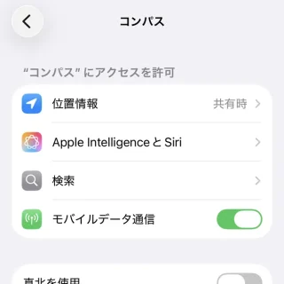 iPhone→設定→アプリ→コンパス