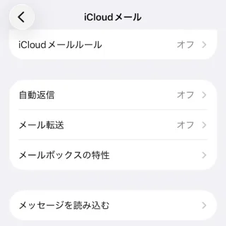 iPhone→設定→Apple Account→iCloud→メール