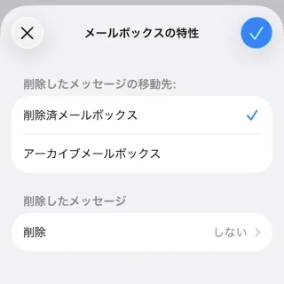 iPhone→設定→Apple Account→iCloud→メール→メールボックスの特性