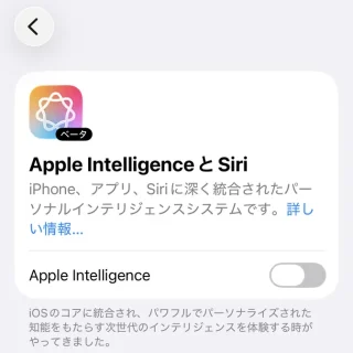iPhone→設定→Apple IntelligenceとSiri→オフ