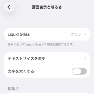 iPhone→設定→画面表示と明るさ