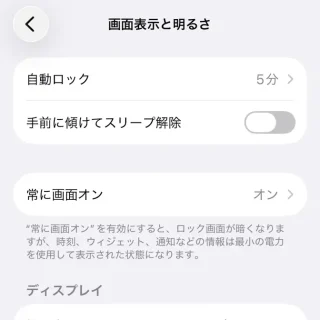 iPhone→設定→画面表示と明るさ