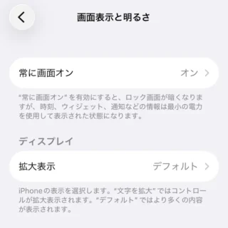 iPhone→設定→画面表示と明るさ