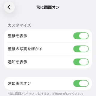 iPhone→設定→画面表示と明るさ→常に画面オン