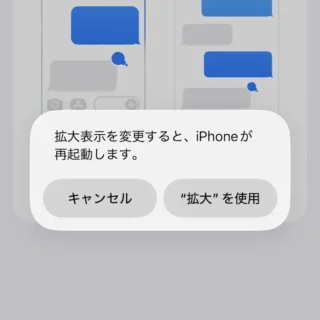 iPhone→設定→画面表示と明るさ→拡大表示→文字を拡大