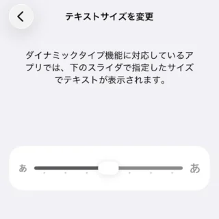 iPhone→設定→画面表示と明るさ→テキストサイズを変更