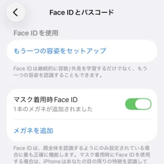 iPhone→設定→Face IDとパスコード