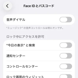 iPhone→設定→Face IDとパスコード