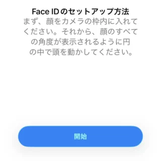 iPhone→設定→Face IDとパスコード→Face IDのセットアップ方法