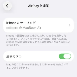 iPhone→設定→一般→AirPlayと連携