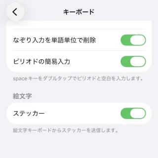 iPhone→設定→一般→キーボード