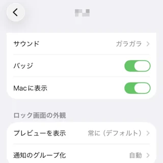 iPhone→設定→通知→アプリ