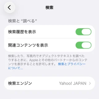 iPhone→設定→検索