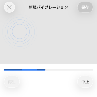 iPhone→設定→サウンドと触覚→新規バイブレーション
