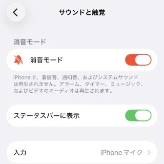 iPhone→設定→サウンドと触覚
