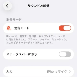 iPhone→設定→サウンドと触覚