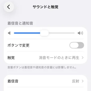 iPhone→設定→サウンドと触覚