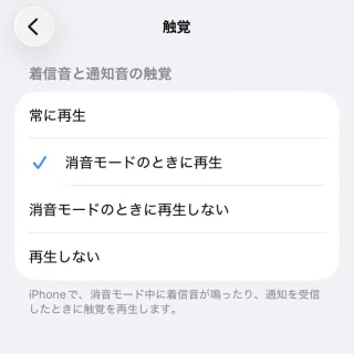 iPhone→設定→サウンドと触覚→触覚