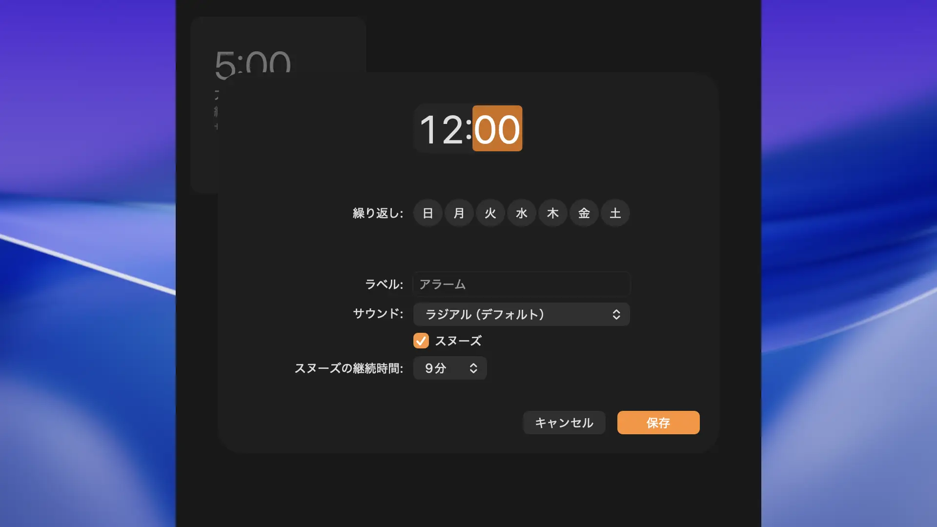 Macの時計アプリで「アラーム」を使う方法