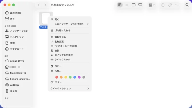 Mac→Finder→ファイル→コンテキストメニュー