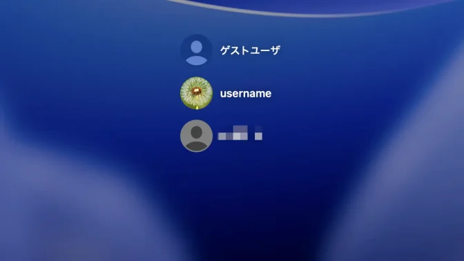Mac→ログイン画面→ユーザの一覧