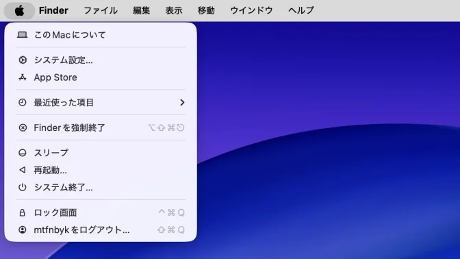 Mac→メニューバー→Appleロゴ